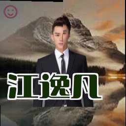 江逸凡